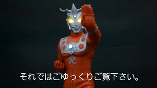 ウルトラマンレオ電飾塗装改修完成品