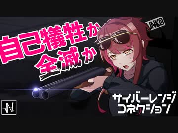 承認欲求モンスターたちのクトゥルフ神話TRPG【サイバーレンジ・コネクション】#04 ＜完＞