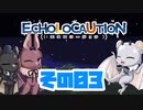 [ECHOLOCAUTION]コウモ六花ちゃんがのんびり狩りをする その3[CeVIO実況]