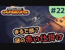 【マイクラダンジョンズ/シークレット】#22 - 湿っぽい洞窟で不思議な仕掛けを解いていきながらカボチャ草原でシークレット探しに行く勇者だが＿＿