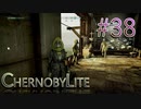 【CHERNOBYLITE】チョルノービリ原発を探索するホラーなクラフトFPSでRPGする実況。＃３８