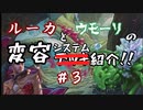 【MTGA】ルーカとウモーリの変容システム紹介【第３回】