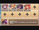 ボスチャレンジ 深結穴鏡ニョタグン Lv.2【モンスター娘TD R以下】