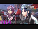 【黎の軌跡Ⅱ】君たちまだいたのかｗ【part114】