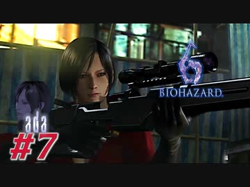 【VETERAN】バイオハザード6を実況【エイダ編#7】