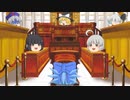 【ゆっくり茶番】逆転ゆっくり裁判