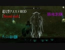 今さらスカイリム＃156　ハイロック地方を冒険！　超大型MOD『Beyond reach』プレイ日記⑭　ウムバシル　【Skyrim】