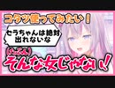 【切り抜き】コタツVS魔法少女⁈【ナセラ/にじさんじ】