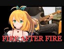 [Synthesizer V 弦巻マキ AI]FIRE AFTER FIRE[実験作品]