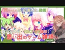 【美少女ゲーム】酔っ払い茜ちゃんが思い出のゲームを雑語り その０６【VOICEROID・VOICEVOX解説】