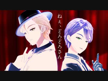 【にじさんじMMD】ねぇ、どろどろさん【†咎人†】