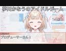 【Re:AcT】夢川かなうのアイドルゲーム【VTuber】