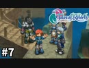 #7【テイルズオブリバース】目指せシリーズ制覇！君が生まれ変わるRPG、TORを完全初見で楽しむ！！【TALES OF REBIRTH】【実況】
