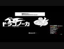 【龍の背で営んで】ドラゴノーカ part12