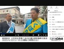 暗黒放送　立花孝志登場！品川区議会選挙最終日放送　①（2023/4/22）