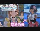 【ライザのアトリエ3】#5 新キャラ登場！交易の長？