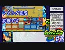 アドコレエグゼ6ランク#2