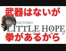 #04【THE DARK PICTURES:LITTLE HOPE(リトル・ホープ)】冷静で動じない女ふたり