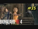 【孤島パート】バイオハザードRE4【チャプター14-3】