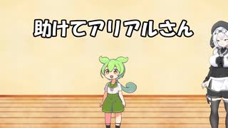 【第三回10秒動画祭】助けてアリアルさんpart17
