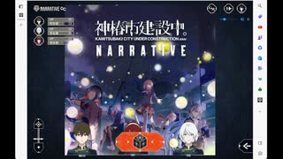 【神椿市建設中。NARRATIVE】きっとそれこそが人間の証だ。＃１【二次創作シナリオ】【安定版】