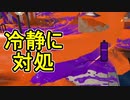 【日刊スプラトゥーン3】ランキング入りを目指すダイナモ使いのXマッチ実況プレイSeason2-53【Xパワー2504ガチヤグラ】