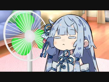 蕾葵ちゃんが扇風機の前に居るだけ【第三回10秒動画祭】【VOICEROID劇場】【A.I.VOICE劇場】