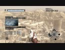 Assassin's Creed つぶやき実況9-5