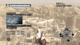 Assassin's Creed つぶやき実況9-5