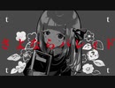 さよならパレィド　歌ってみた【ススル】