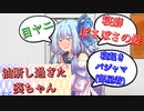 お正月なので油断していた葵ちゃん【琴誕2023】【第三回10秒動画祭】