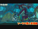 ゾッ！ゾッ！ゾッ！このゲーム最高だゾッ！【ゼルダの伝説 ブレス オブ ザ ワイルド】#12