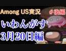 いわんがすの世界を旅する 3月20日後編【A.I.VOICE＋SoftTalkゲーム実況】
