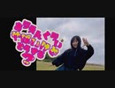 【ゆずこ】 ありえんくらいやばいけどどうする？踊ってみた【踊オフ2023】