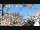 【ロードバイク車載】今更始めたロードバイク  part15