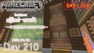 【しじみくらふとハードコア】竹製造機のお家を作る2【210日目】