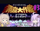 【A.I.VOICE・VOICEVOX実況】洞窟で大作戦してみた！#3【星のカービィSDX】