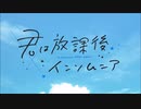 [2023年春アニメ]君は放課後インソムニア OP&ED