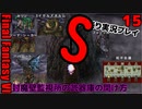FF6ショート15まとめ