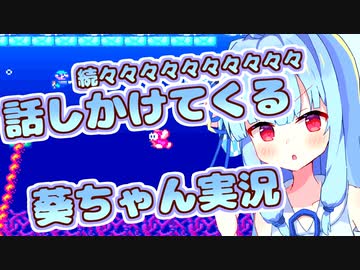 【スーパーマリオブラザーズ2】続々々々々々々々々々々・話しかけてくるタイプの葵ちゃん実況【VOICEROID実況プレイ】