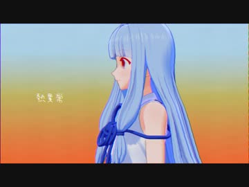 熱異常【琴葉葵】【歌ボ】