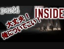 みんな、俺についてこい！【INSIDE】実況プレイpart4