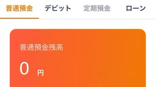 フリーター26歳男の給料日