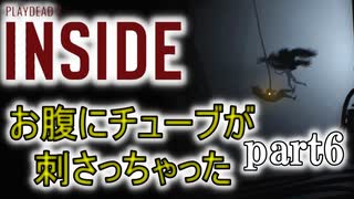 私、人間辞めたかも！？【INSIDE】実況プレイpart6