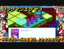ロックマンエグゼ３　ブレイクニードルを奪う　よかよかエリア１　ストーリー攻略　＃４３　【レトロゲーム】