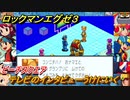 ロックマンエグゼ３　テレビのインタビューうけにいく　ビーチスクエア　ストーリー攻略　＃４６　【レトロゲーム】