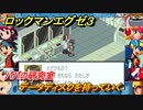 ロックマンエグゼ３　データディスクを持っていく　パパの研究室　ストーリー攻略　＃４８　【レトロゲーム】