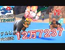 デルビルの最大火力１２万超!!　カイオーガよりも桁違いの火力とは！？　進化前統一ランクマッチ　パート33 [ポケモンSV]進化前縛り　　（たねポケ・リトル）