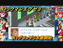 ロックマンエグゼ３　N１グランプリ本番開始　ストーリー攻略　＃５０　【レトロゲーム】