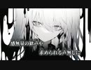 【ニコカラ】Gifted／苑楽アソビ off vocal